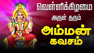 🔴LIVE SONG| வெள்ளிக்கிழமை அன்று கேட்க வேண்டிய அருள் தரும் அம்மன் கவசம் Navarathri Amman TAMIL Song
