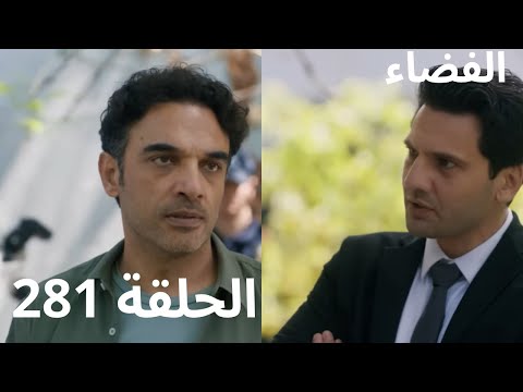 مسلسل القضاء الحلقة 281