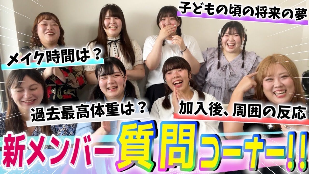 【新体制初】おデブアイドルの質問コーナー！！♡