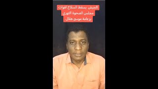 الجيش ينفذ عمليات إسقاط ناجحة لإمداد قوات مجلس الصحوة الثوري بالعتاد الحربي. 30.04.2024