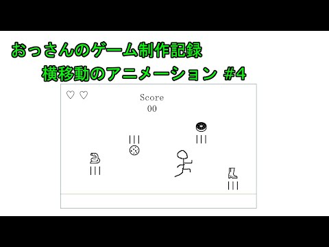 【Unity】おっさんのゲーム制作記録 2Dアクション 【アニメーション】#4