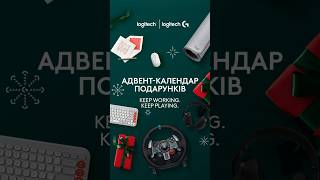 🎄 Root Nation + Logitech 2025 Advent Calendar #shorts #logitech #rootnation