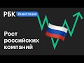 Российский рынок акций - рост девелоперов и металлургов || Новости рынков