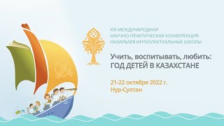 XIII Международная научно-практическая Конференция