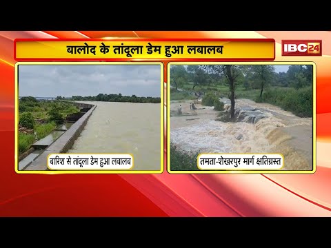 CG News Rivers And Streams Are In Spate Due To Heavy Rains Tandula Dam Of Balod Is Overflowing 