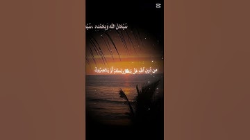 احترم قران كريم أنها فقط دقيقة من وقتك