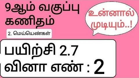 9th Maths Tamil Medium Chapter 2 Exercise 2.7 Sum 2