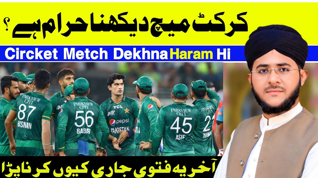 Cricket match Dekhna Haram HiAllama Ghulam Yaseen Al Hussaaini YouTube