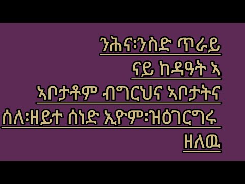 ናይ ሎሚ ሰነድ ናይ ጽባሕ ጭብጢ ዩ 