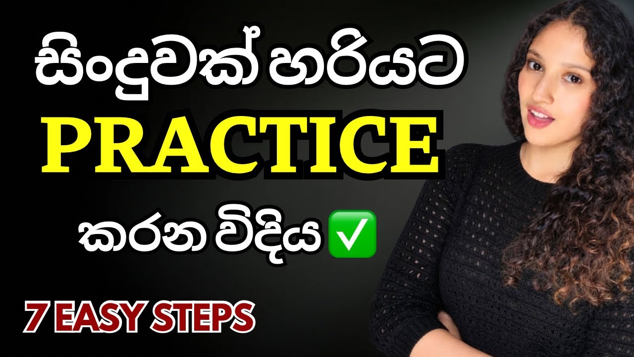 Steps 7කින් ඕනිම සිංදුවක් ලස්සනට කියන්න| හරියටම සිංදුවක් Practice කරන විදිය #voicetrainingsinhala