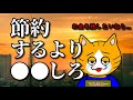 【ほとんどの人が知らない】お金を残すための必須条件とは!?