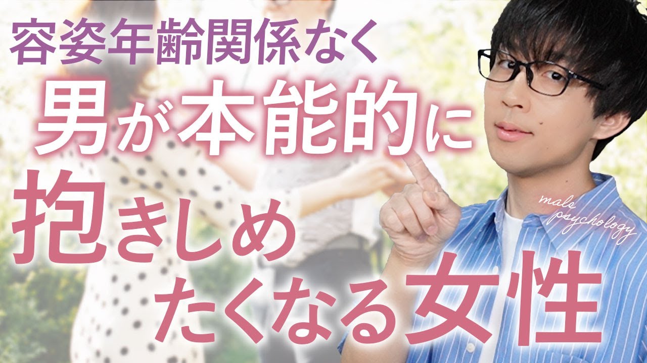 男が本能的に思わず抱きしめたくなる女性の特徴！7選！【男性心理】