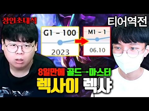 <strong>렉사이</strong> 렉샤 장인초대석 [테스터훈]