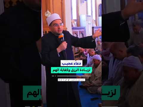 دعاء عجيب لزيادة الرزق وكفاية الهم