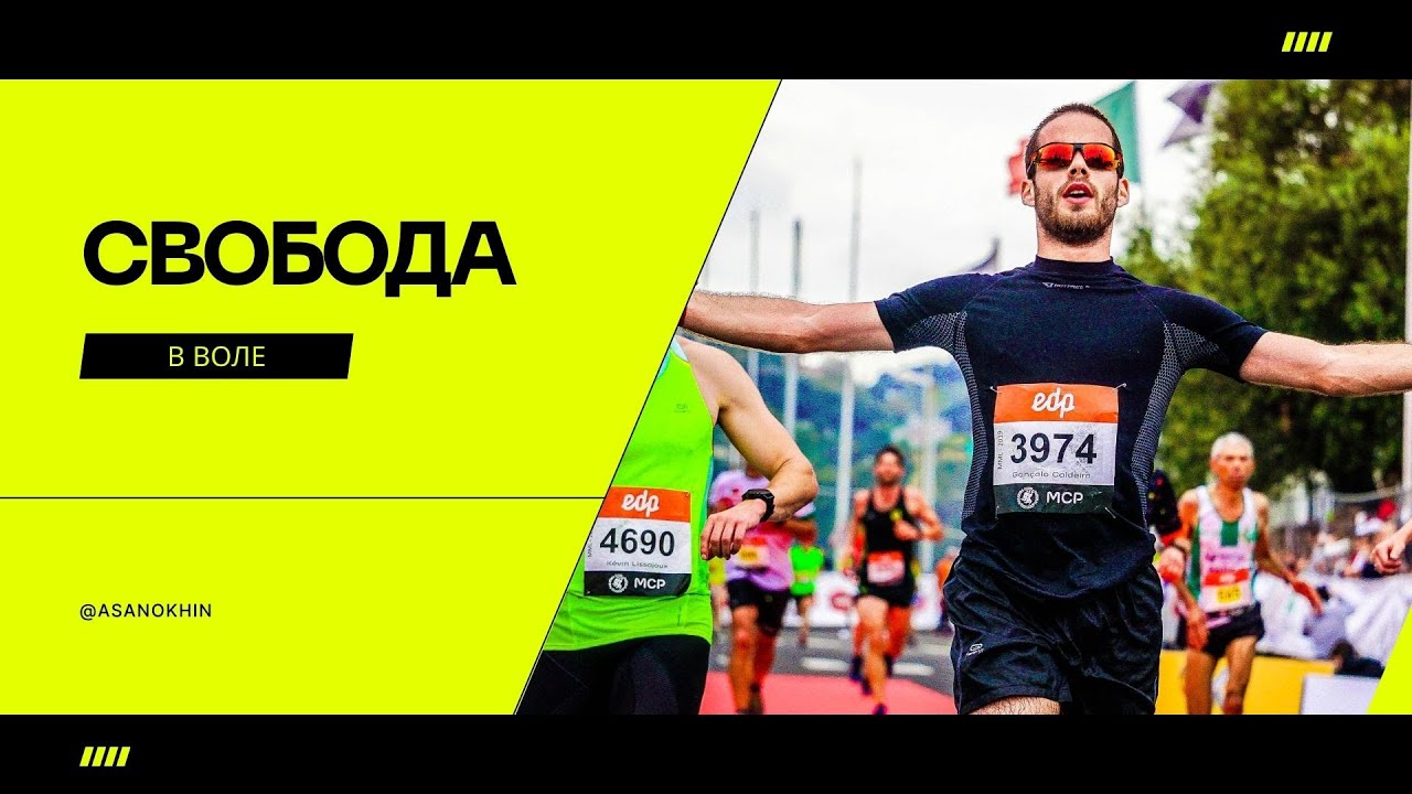 Где начинается Свобода