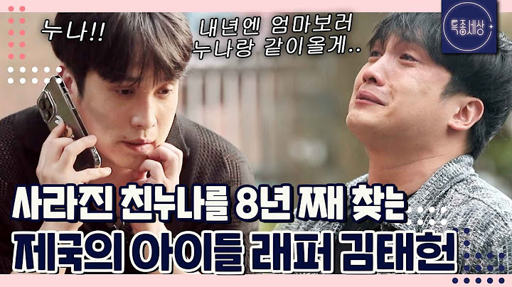 "8년째 친누나를.." 누구보다 열심히 사는 제국의아이들 김태헌 근황과 가정사｜특종세상 643회 FULL영상
