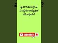 Genral knowledge Questions #telugu#gkquizintelugu #teluguquizbits#Latest current affairs#GKfacts