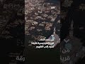 من تحت الماء، قرية إندونيسية تعود الى الظهور
