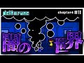 咆哮の騎士が再び現れる…　#11【デルタルーン】【ゆっくり実況】【ぽんこつちゃんねる】