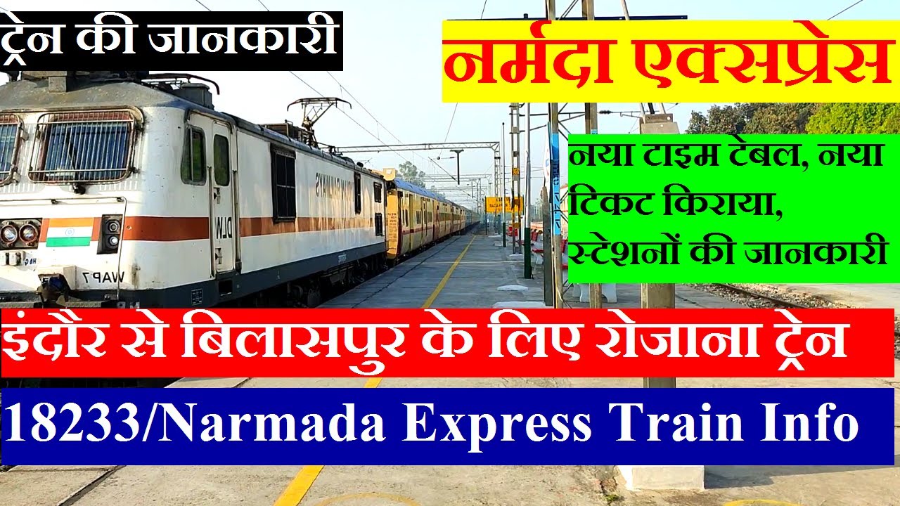 Train Info Indore To Bilaspur 18233 Narmada train-info-indore-to-bilaspur-18233-narmada