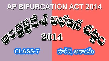 AP Bifurcation Act 2014 | ఆంధ్రప్రదేశ్ విభజన చట్టం 2014 | Class 7 | HAREESH ACADEMY