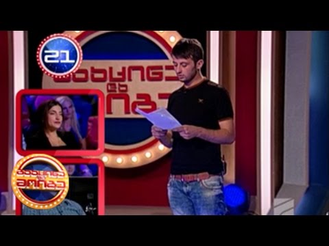 გააცინე და მოიგე - შალვა ცაგარეიშვილი