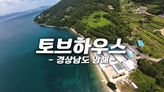 “쏟아지는 빗속, 여긴 오히려 더 낭만적이었습니다” #남해펜션#토브하우스#남해여행