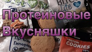 ПРОДУКТЫ ИЗ СПОРТИВНОГО МАГАЗИНА:ПОЛЕЗНЫЕ ЧИПСЫ,ПЕЧЕНЬЕ И КАПКЕЙКИ (DIET SHOP) ПРОДУКТЫ ИЗ СПОРТИВНОГО МАГАЗИНА:ПОЛЕЗНЫЕ ЧИПСЫ,ПЕЧЕНЬЕ И КАПКЕЙКИ (DIET SHOP)