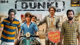 Dunki Full hd Movie | Shahrukh khan | Taapsi | Vicky Kaushal | Rajkumar Hirani | Facts & Review