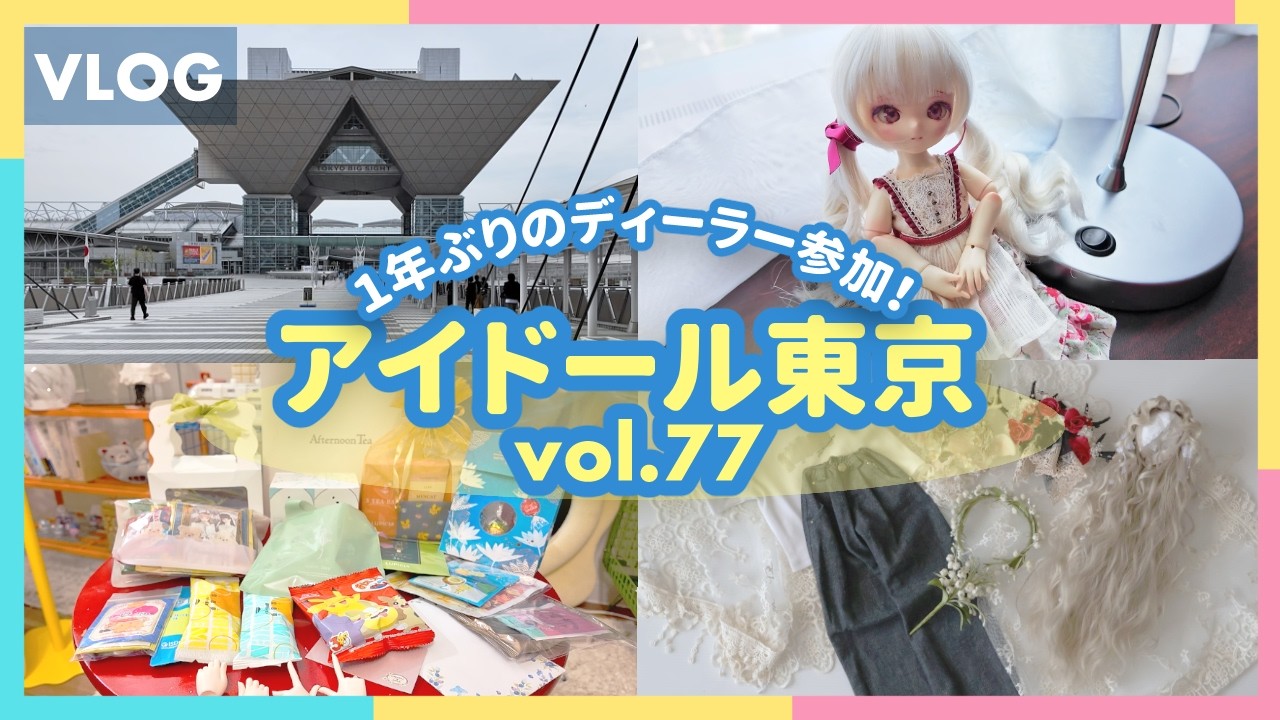 vlog] Back at the dealer booth after a year! I went to I-Doll