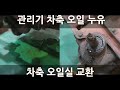 관리기 로타리축 오일실 교환