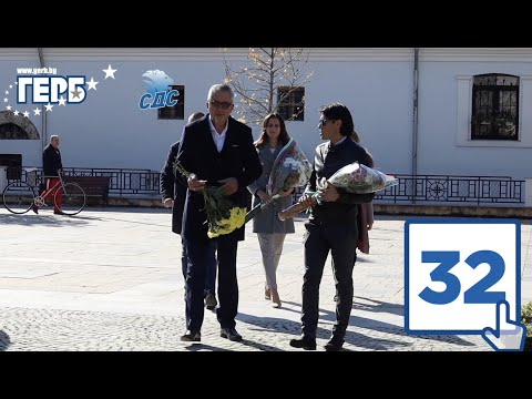 ГЕРБ Сливен поднесе