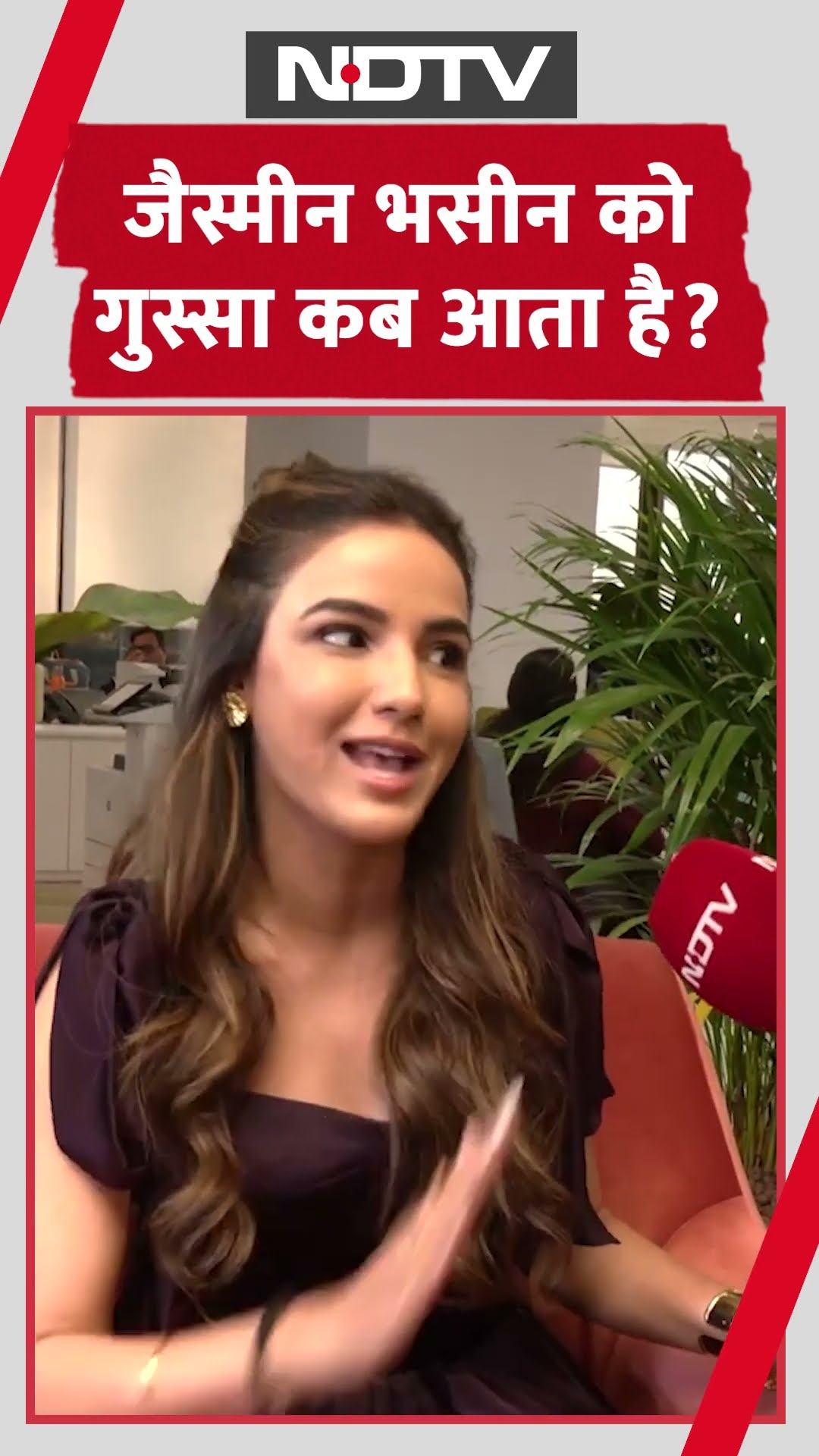 जैस्मीन भसीन को गुस्सा कब आता है? | Jasmin Bhasin | Rubina Dilaik | Bigg Boss | Shorts