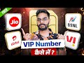 How to Get VIP Mobile Number 2026 | Fancy Number Kaise le|Online Book Choice Sim VI,Airtel,BSNL,Jio