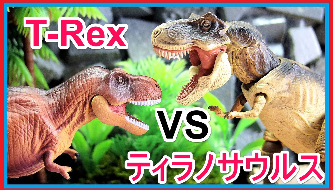 アニア 恐竜 アニメ アニマルアドベンチャー T Rex Vs