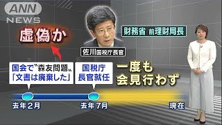 確定申告のなか・・・“疑惑”佐川氏に納税者から批判も(18/02/16)