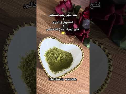 حنة شهر رجب التسخير و التسهيل والأرزاق بأذن الله تعالى