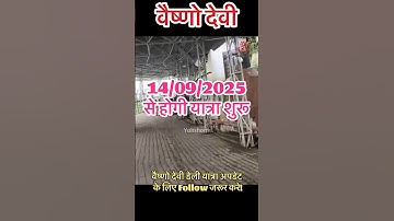 वैष्णो देवी: 14 सितंबर से यात्रा शुरू | खुशखबरी #vaishnodevi #yakshom #viralvideo #vaishnodeviyatra