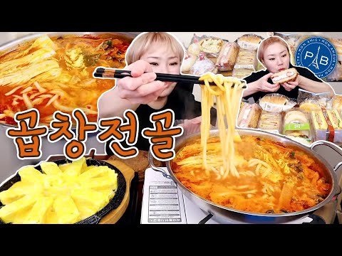 &amp;#39;청어람&amp;#39; 곱창전골과 후식으로 <strong>파리바게트</strong> 빵 먹방! 20220117/Mukbang, eating show