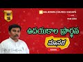 ఉదయకాల ప్రార్ధన //Morning Prayer// 18 Dec 2025//Pastor.Y.Vinod Kumar #kadapa #morningprayer