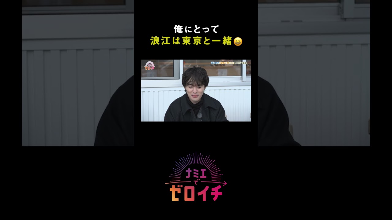 ナミエシンカ