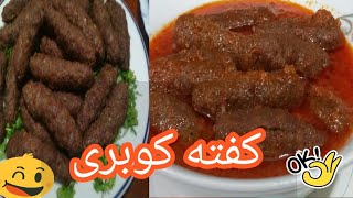 طريقه عمل الكفته الكوبرى✨ /كفته الارز باللحم المفروم ??️