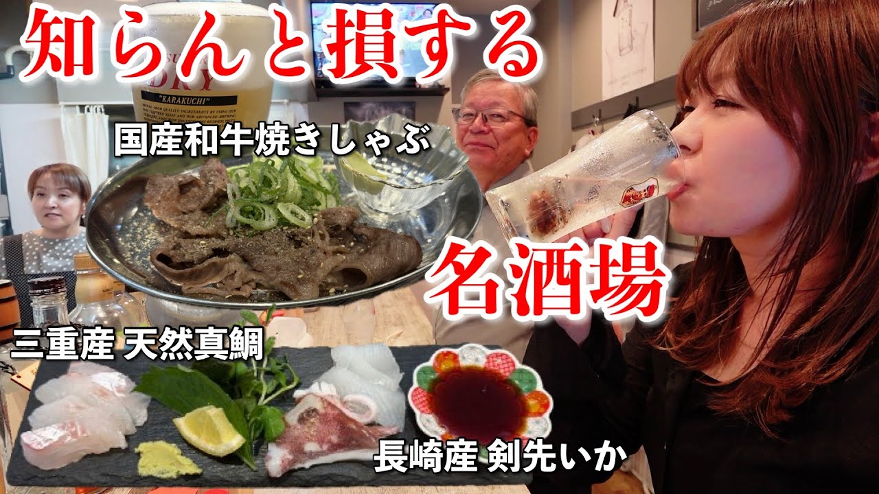 安い！旨い！楽しい！三拍子そろった尼崎の立ち飲み屋が最高すぎた