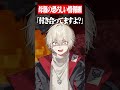 ヤバすぎる弐十母の情報網