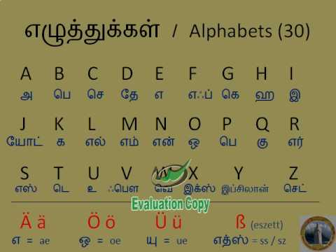 Learn German through Tamil - lesson 1 - YouTube
