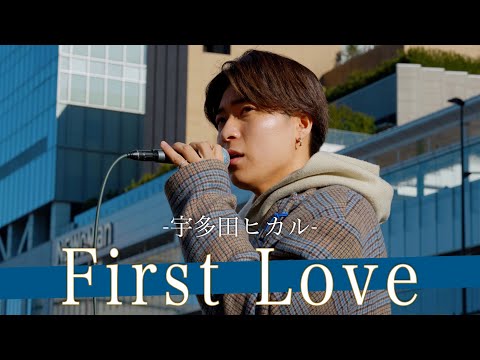 【歌詞付】天から授かりし歌声を持つギフティーボイスシンガー  First Love / 宇多田ヒカル【新宿路上ライブ-23.2.26】by 三浦風雅