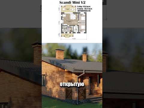 Проект одноэтажного дома с 2-мя спальнями и террасой Scandi mini V2 от КИРОВПРОЕКТ.РФ