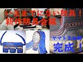 【AJP×LKD19】新作防具とレッツ生地胴製作【vol.3】今までにない防具の開発会議！？完成したヤマト生地胴にぴったりの防具を作ろう！！おじさん３人で真剣に会議！！