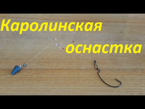 техасская оснастка монтаж ловля техасская оснастка монтаж ловля