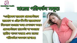 ৫ম সপ্তাহের গর্ভাবস্থায় লক্ষণ ও করনীয়।5 week pregnancy symptoms.